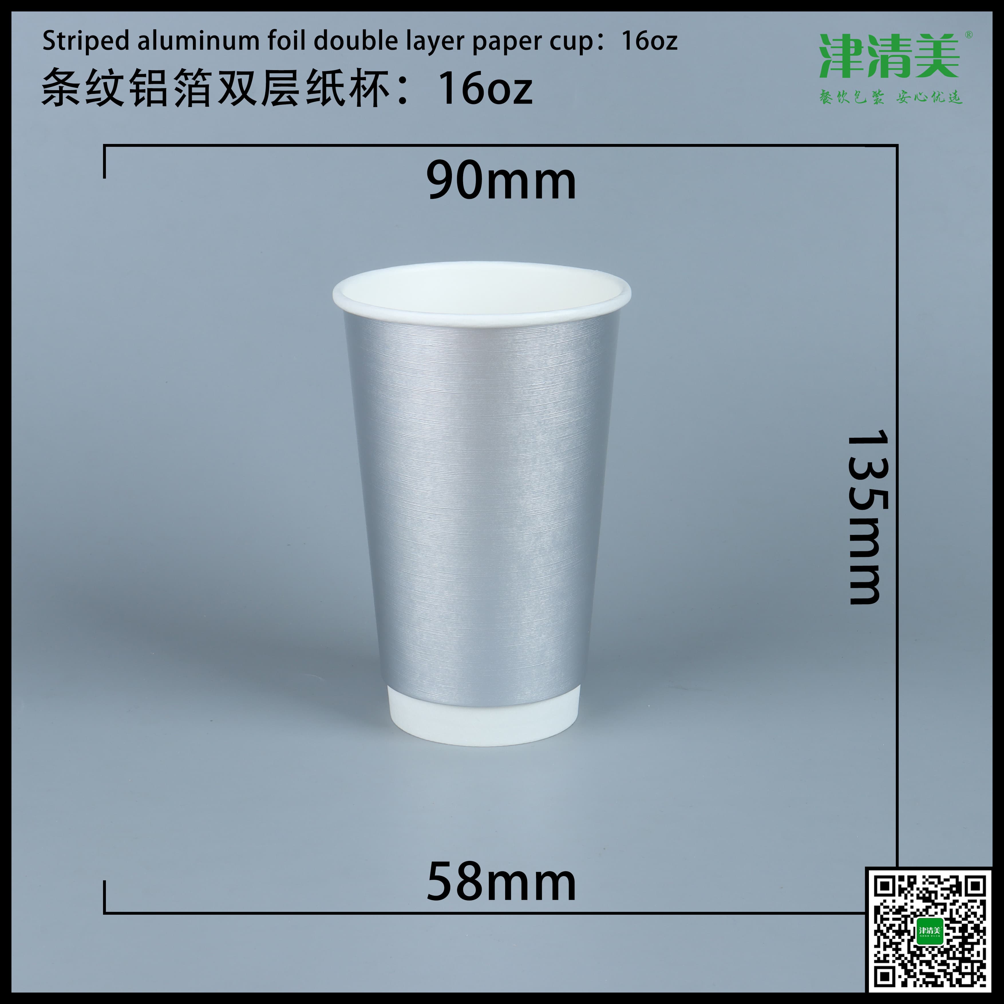 北京双层中空纸杯-条纹铝箔16A