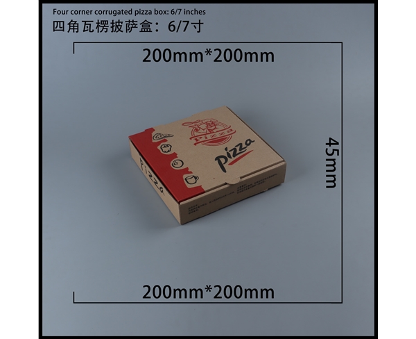 北京瓦楞批萨盒-四角6寸