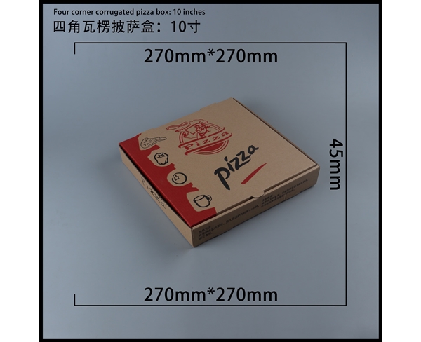 北京瓦楞批萨盒-四角10寸