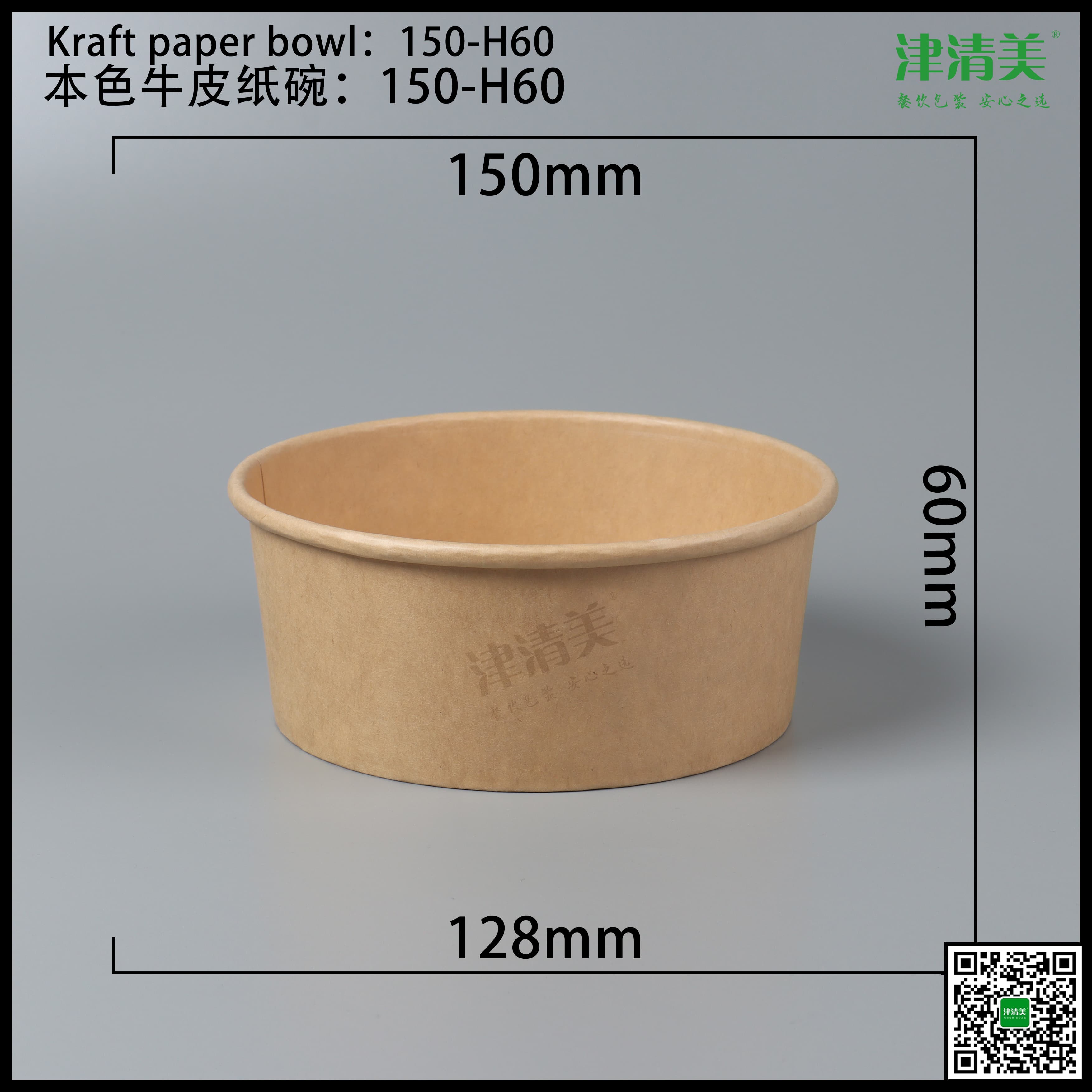 北京本色牛皮纸碗-150-H60