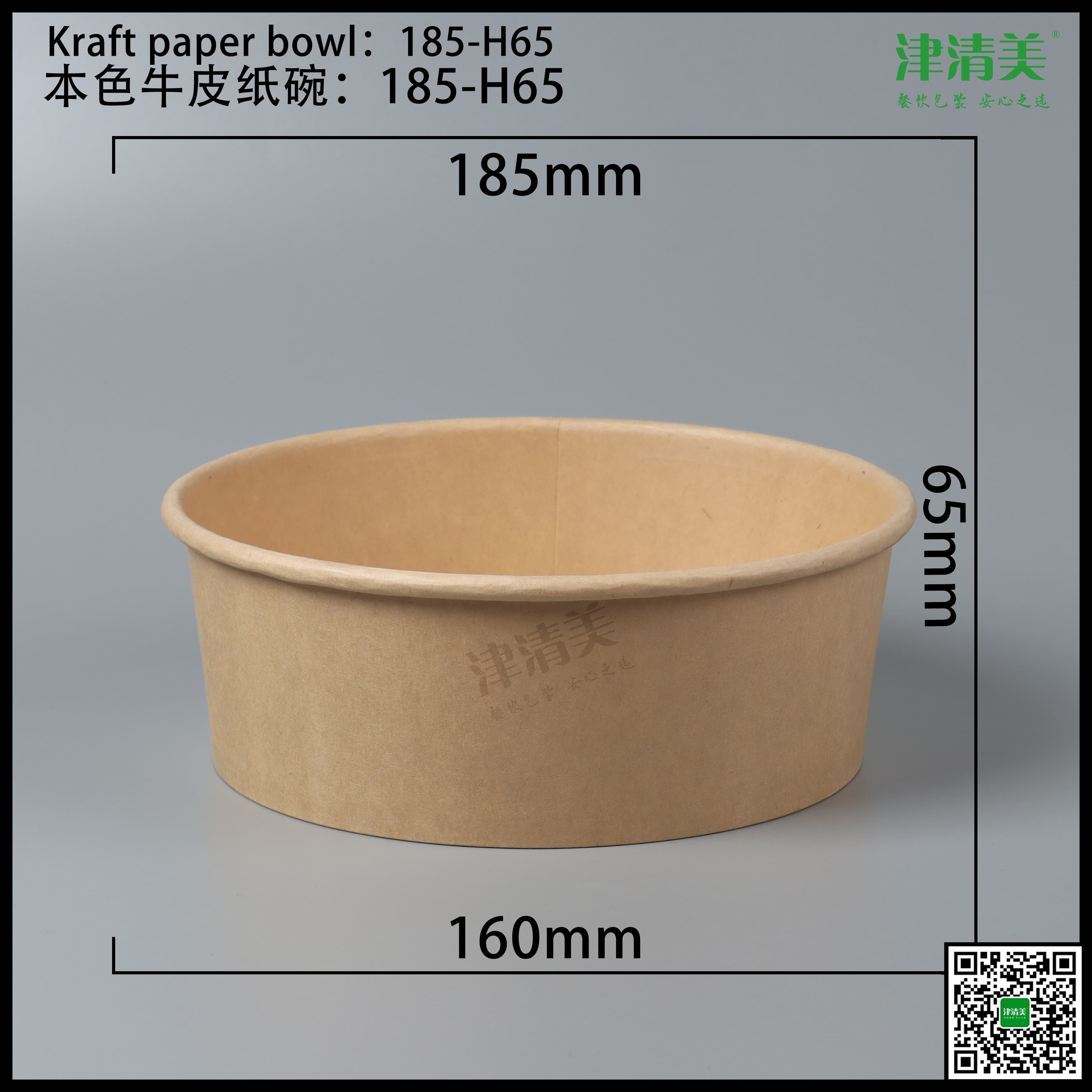 北京本色牛皮纸碗-185-H65