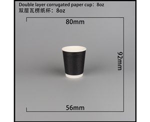 北京双层瓦楞纸杯-横瓦8A